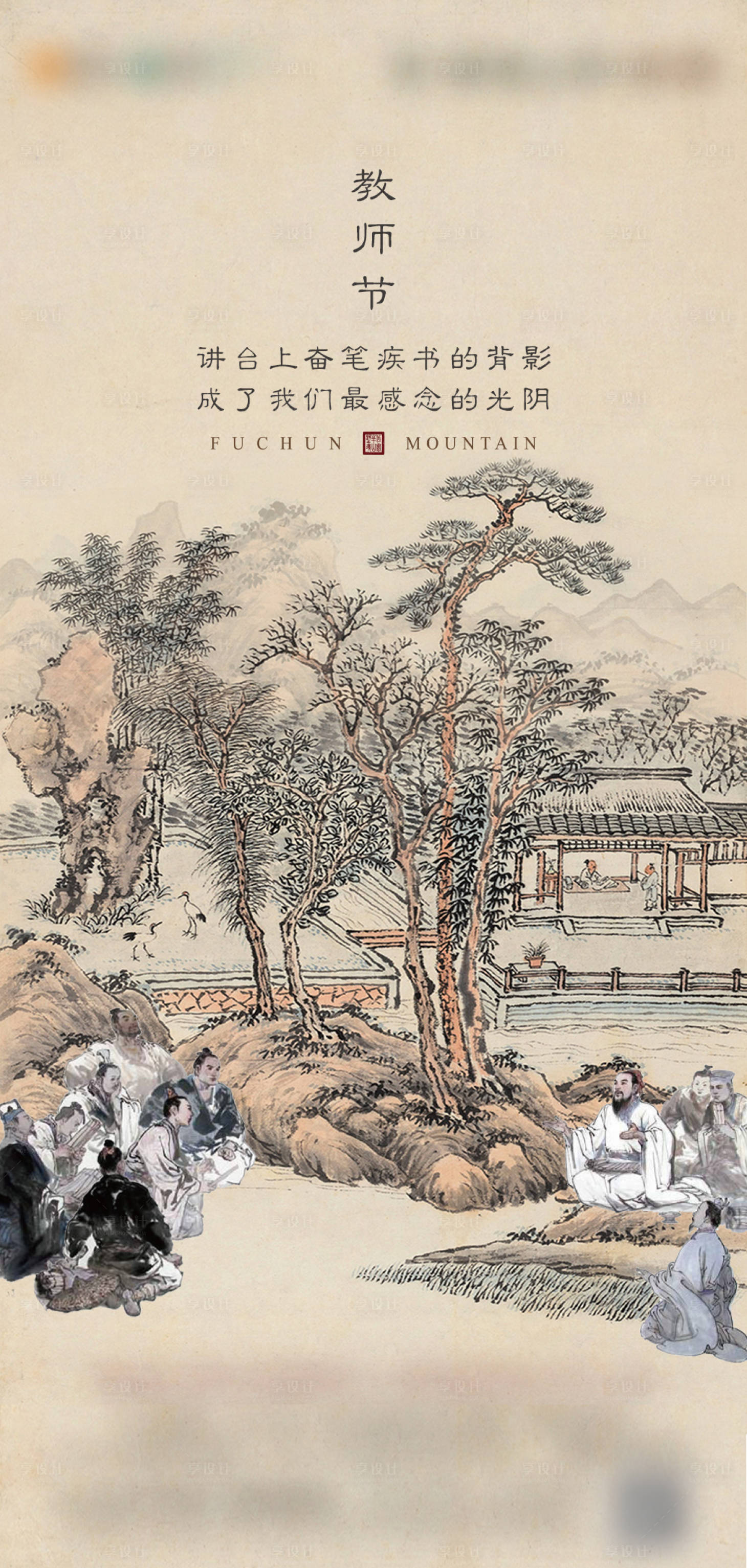 源文件下载【享设计】搜索编号：14940006179534682【教师节】