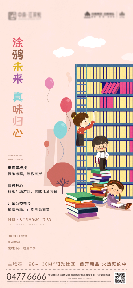 源文件下載【享設計】搜索編號：47350006171895933【地產繪畫DIY涂鴉親子活動海報】