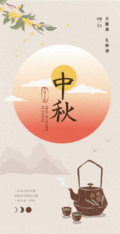 编号：20210824191142901【享设计】源文件下载-中秋节中国风复古海报