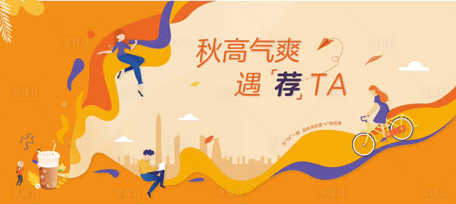 源文件下载【奶茶活动背景板】编号：24530006268501333