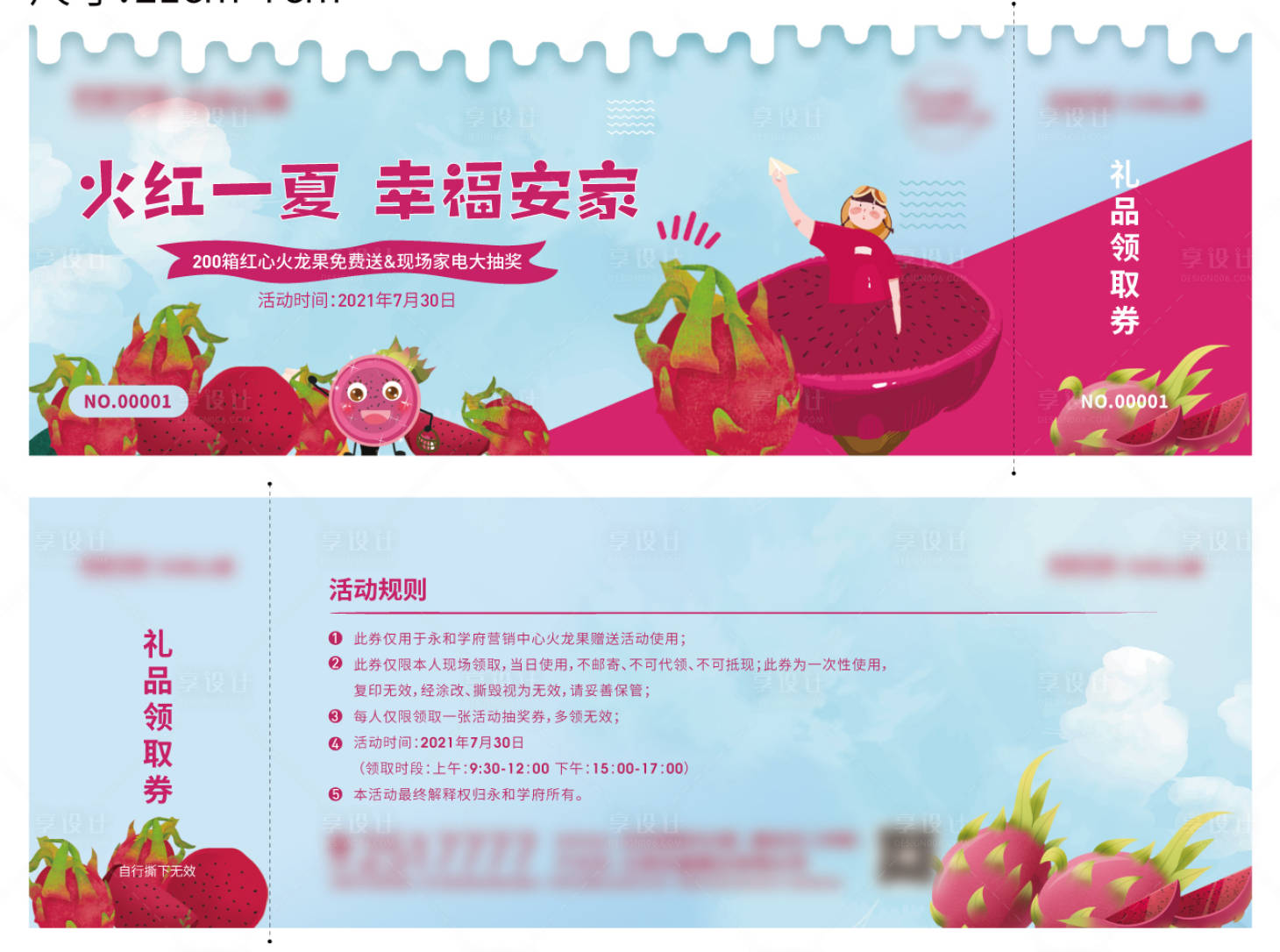 源文件下載【享設(shè)計(jì)】搜索編號(hào)：77020006024405058【火龍果禮品領(lǐng)取券】