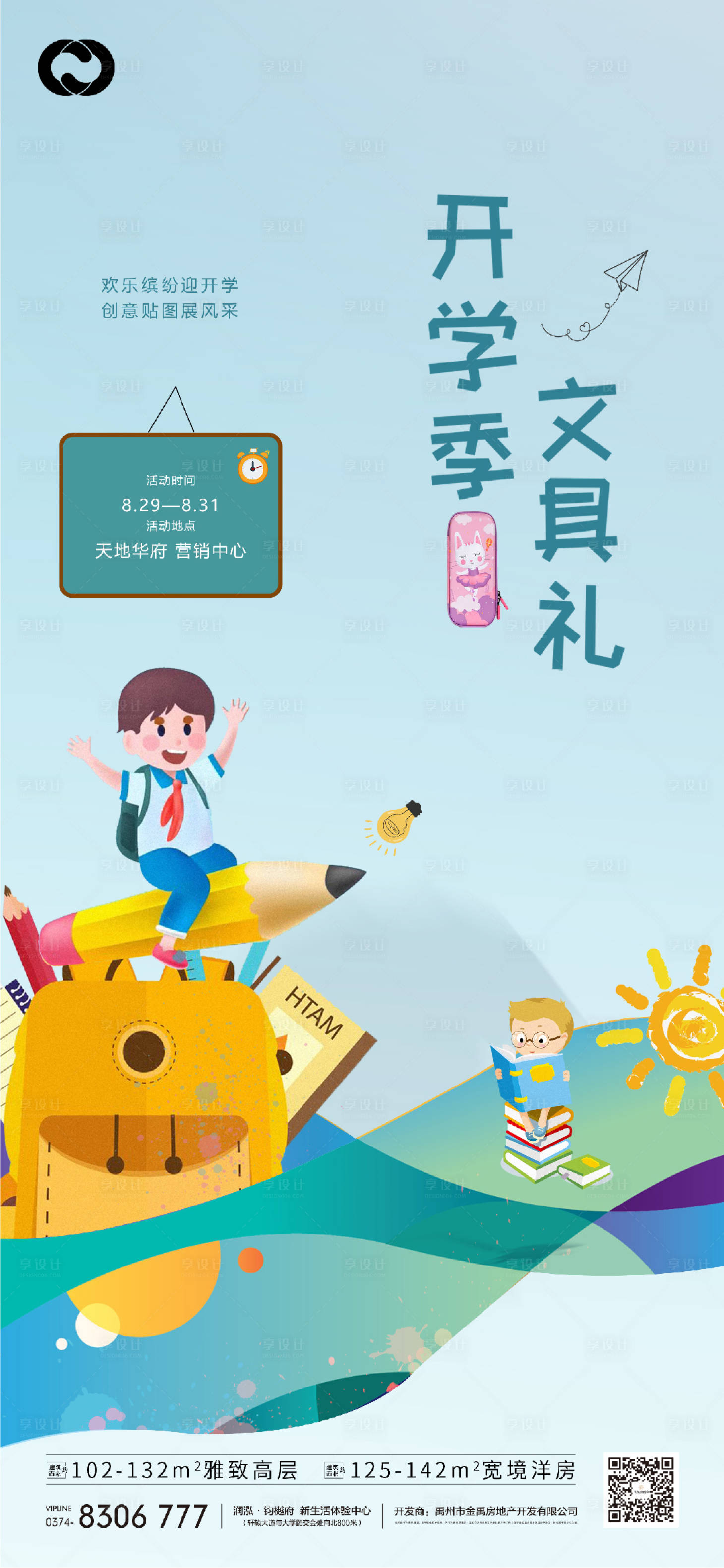 源文件下載【享設計】搜索編號：92870006153666389【暖場活動開學季親子卡通書包】