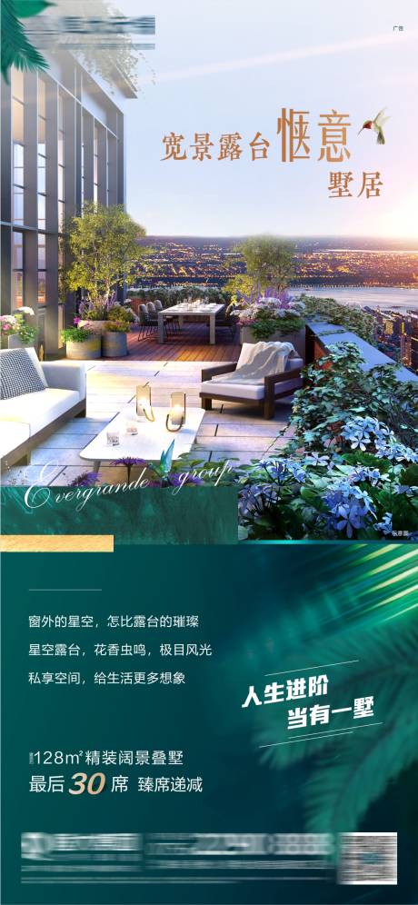 源文件下载【地产户型阳台景观海报】编号：67850006236786822