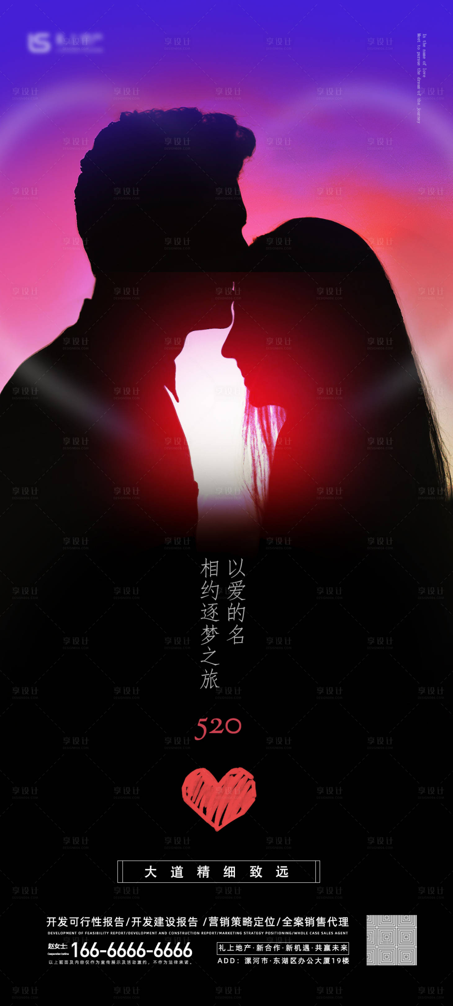 源文件下载【享设计】搜索编号：84820005987246263【520节日移动端海报】