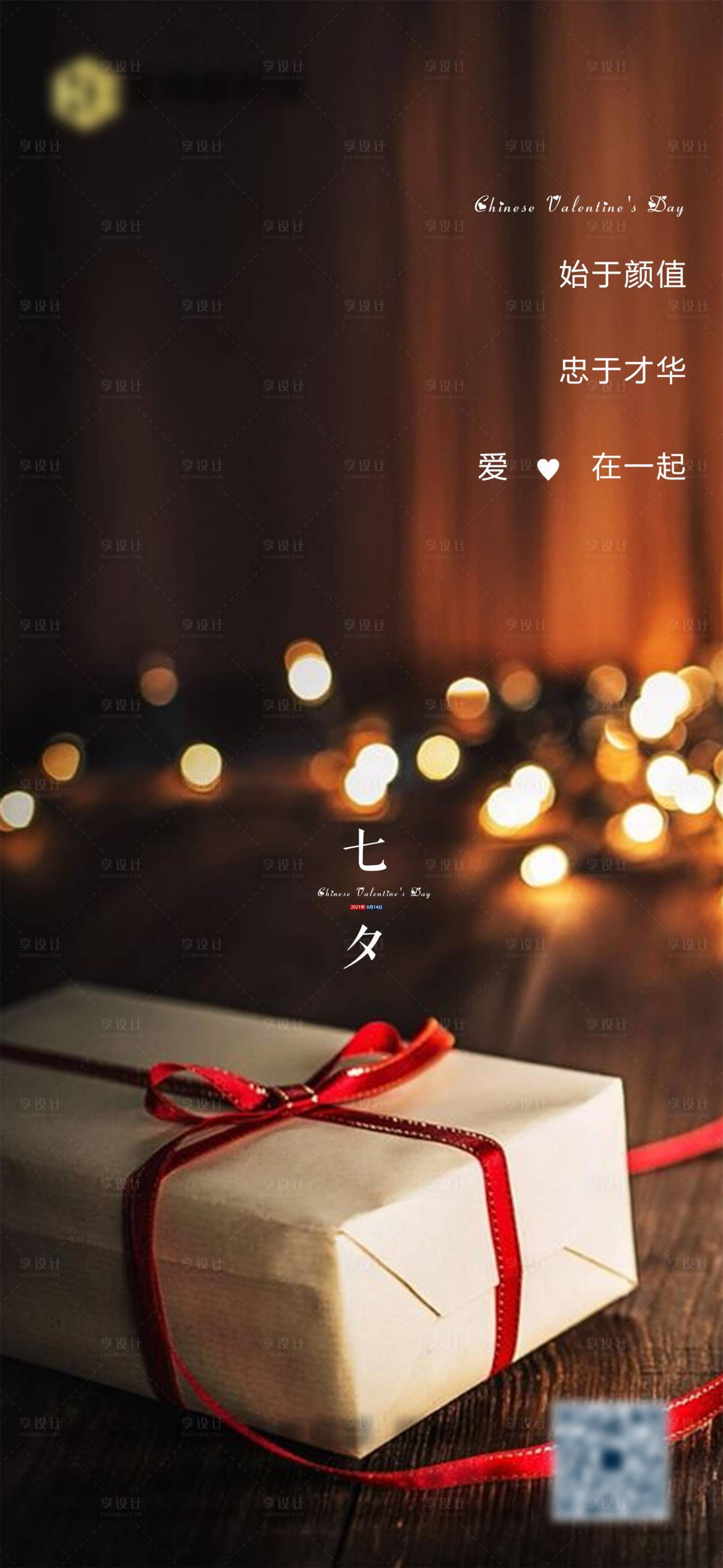 源文件下載【享設計】搜索編號：25200006021039154【七夕】