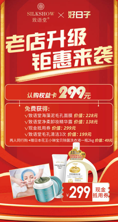 源文件下载【店铺升级海报】编号：58980006130055814
