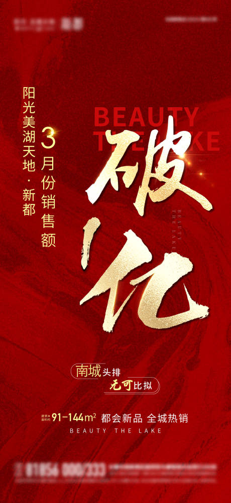 源文件下载【销售破亿海报】编号：81460005983285285