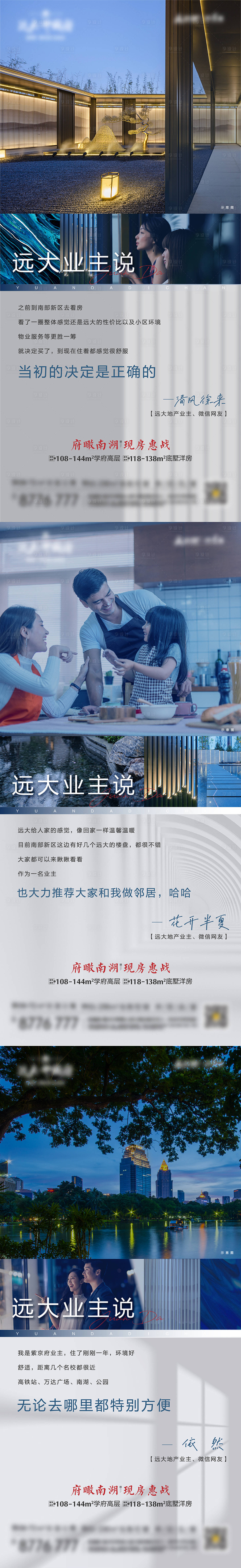 源文件下载【享设计】搜索编号：30210006222392681【地产业主代言系列海报】