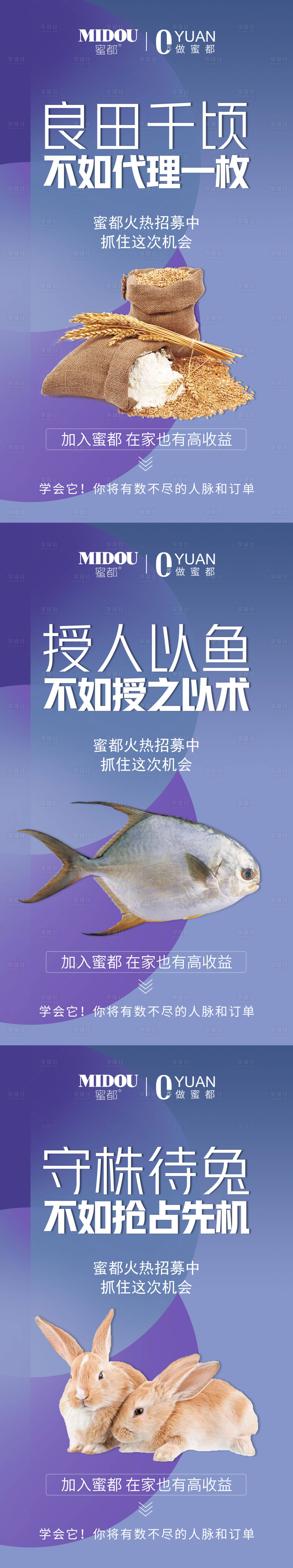 源文件下载【享设计】搜索编号：51960005968689023【微商招商系列海报】