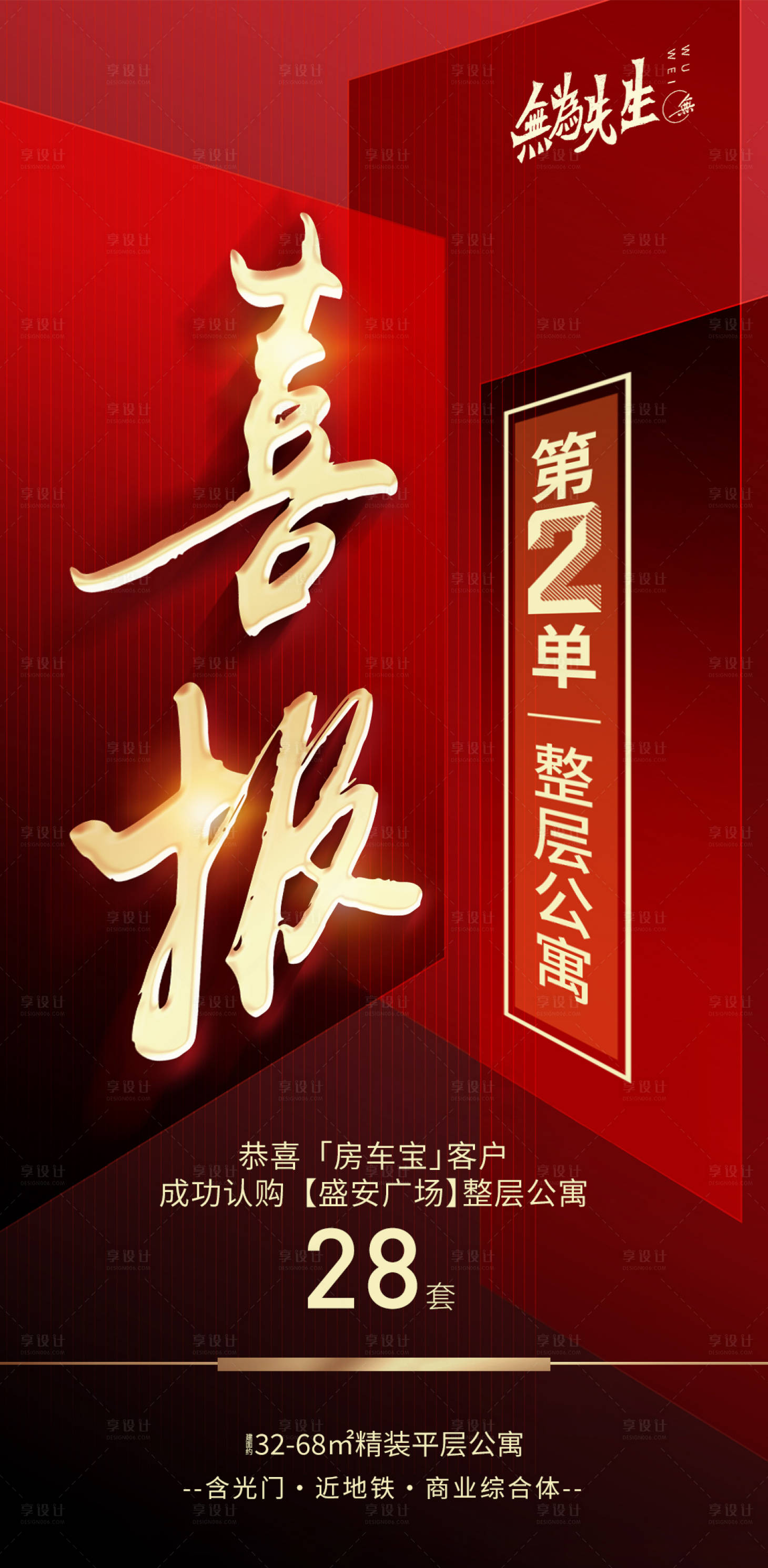 源文件下載【享設計】搜索編號：99700006225328823【房地產成交喜報】