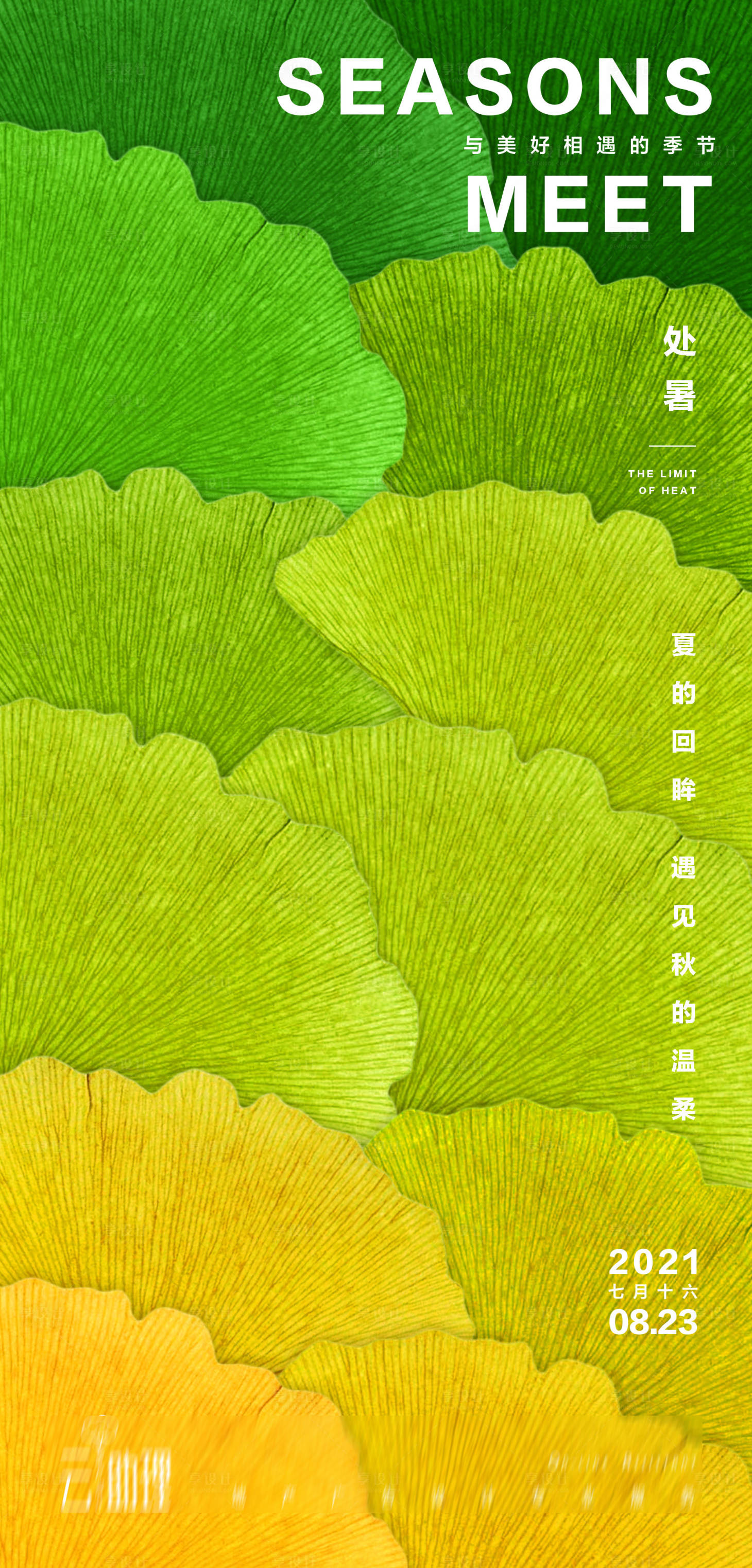 源文件下载【享设计】搜索编号：88700006073367183【处暑海报】