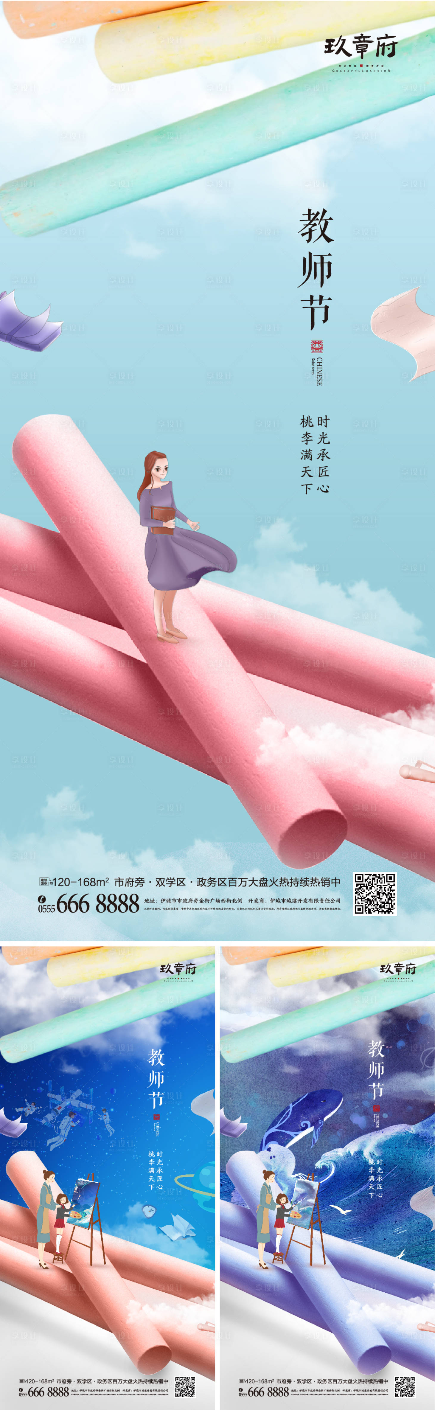 源文件下载【享设计】搜索编号：46820006123563023【教师节系列海报】