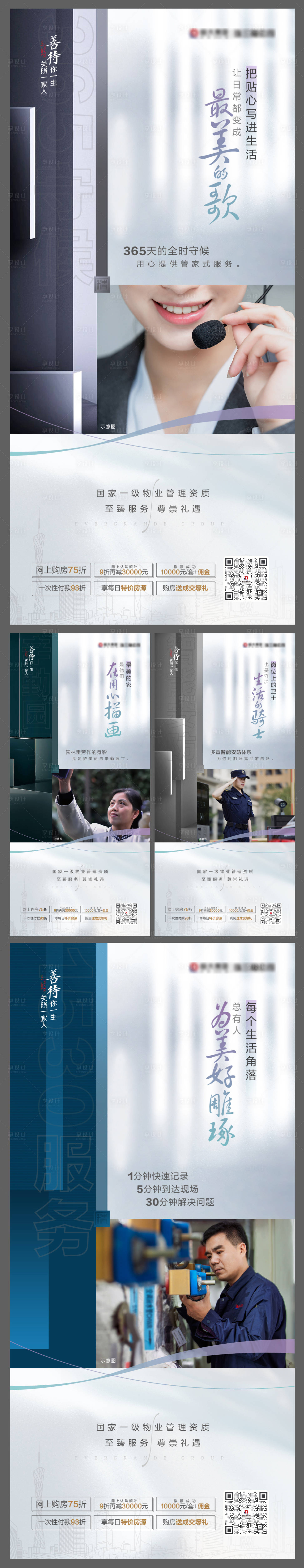 源文件下载【享设计】搜索编号：15200006113663074【物业系列图】