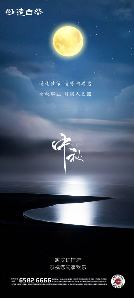 源文件下载【享设计】搜索编号：60270006101762401【中秋节节日海报】