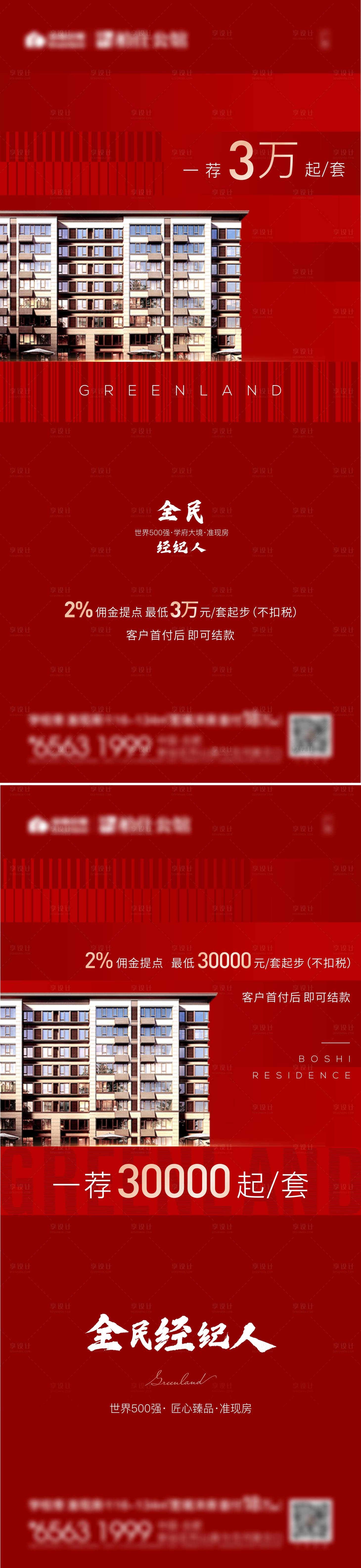 源文件下載【享設計】搜索編號：64830006089298861【經紀人單圖】
