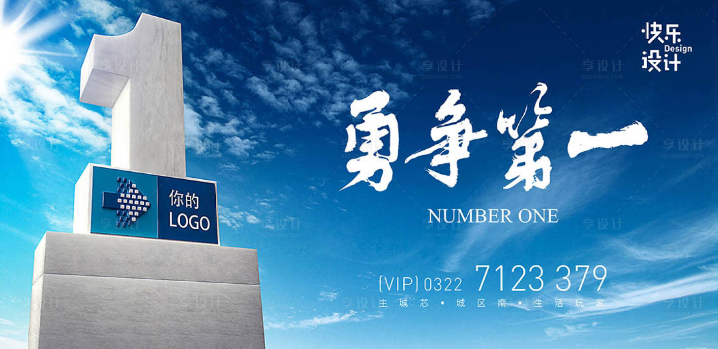 源文件下载【享设计】搜索编号：84230005892366798【勇夺第一海报】
