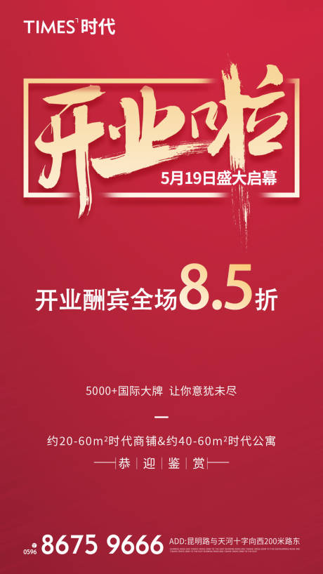 源文件下載【享設(shè)計(jì)】搜索編號(hào)：80760005916743243【開業(yè)】