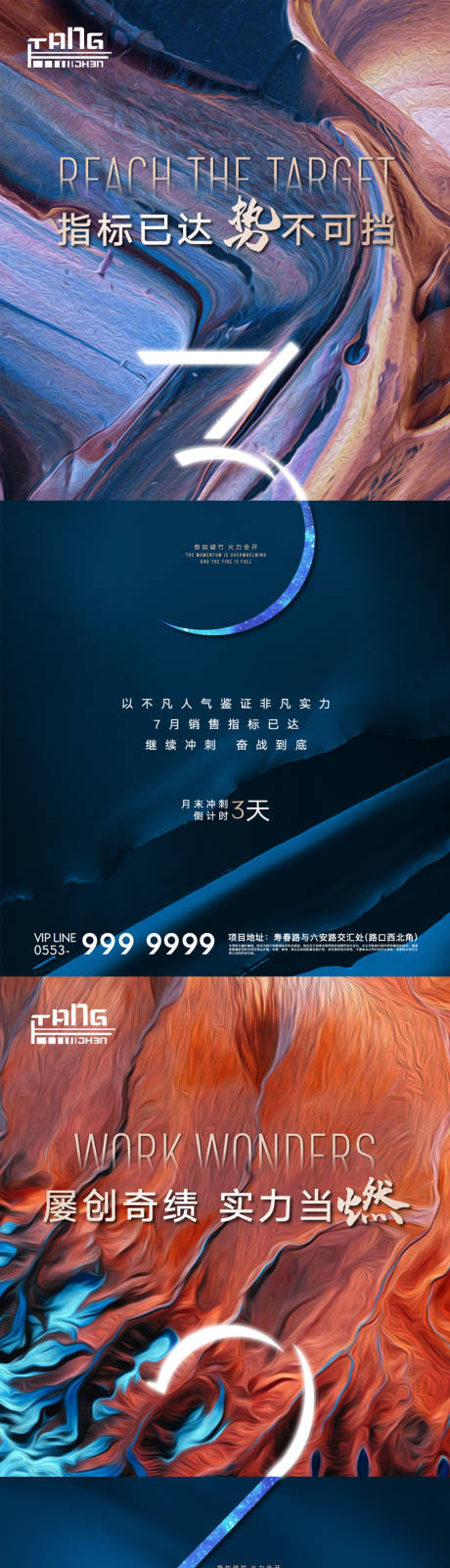 源文件下載【地產(chǎn)月末沖刺倒計(jì)時(shí)系列海報(bào)】編號(hào)：51520005856419587