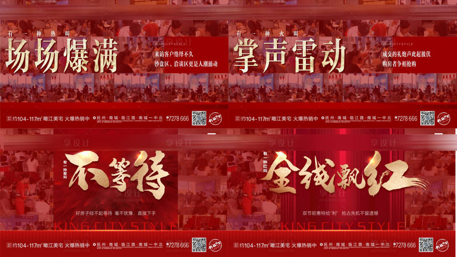 源文件下載【享設計】搜索編號：34290005956458166【地產熱銷系列海報】