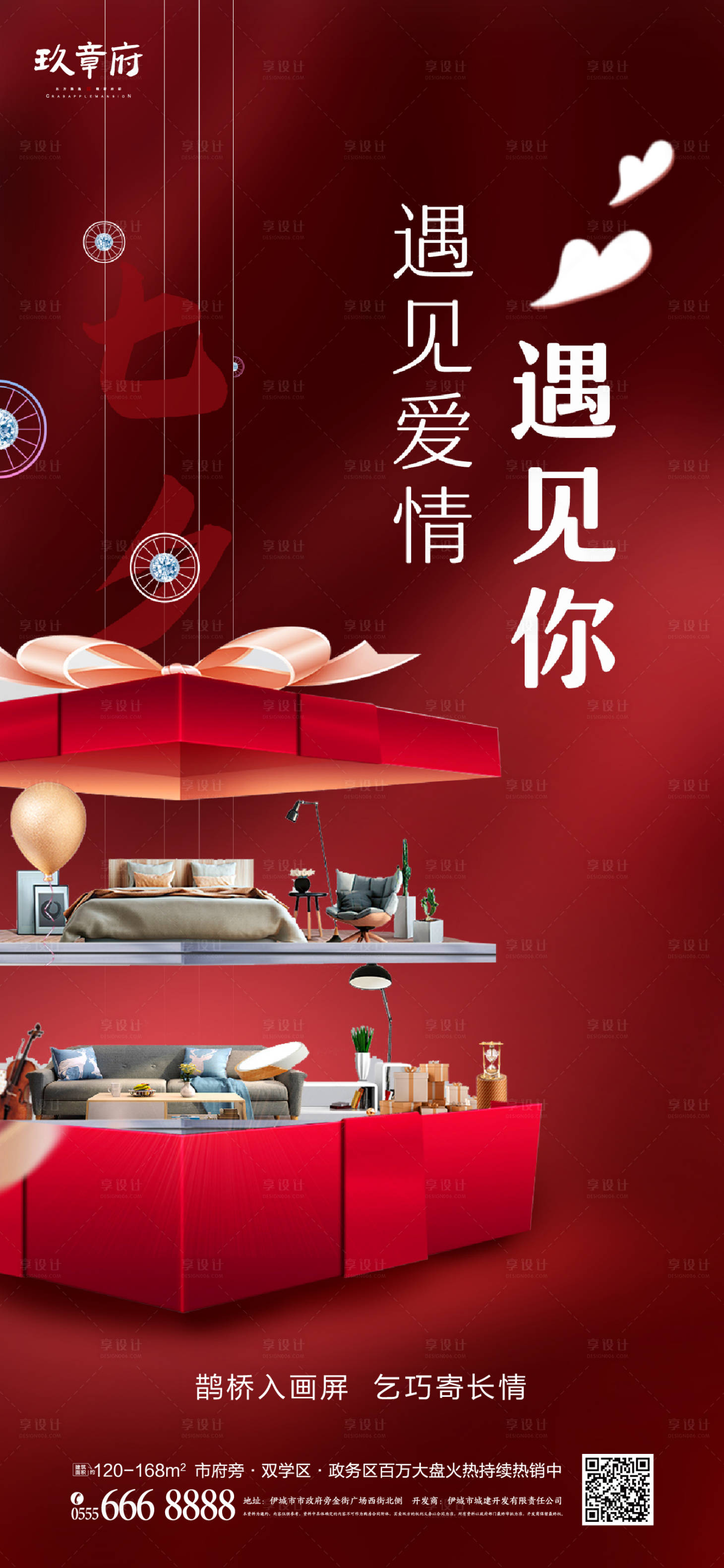 源文件下載【享設計】搜索編號：58620005974026265【七夕情人節創意盲盒禮盒海報】