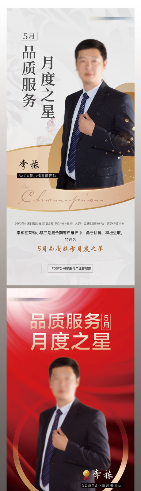 源文件下载【品质服务月度之星海报】编号：20210803112746981