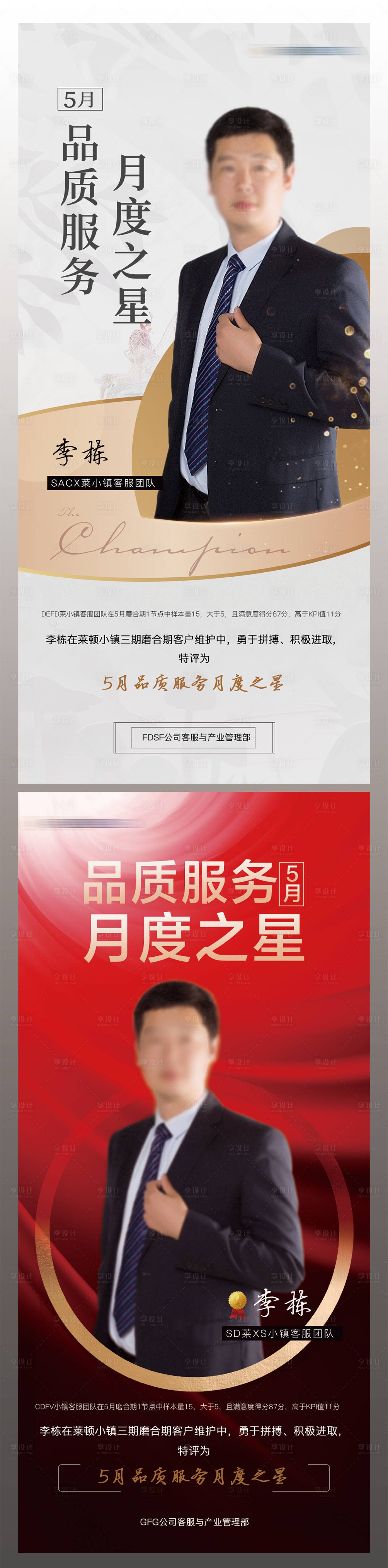 源文件下载【品质服务月度之星海报】编号：33580005866201777