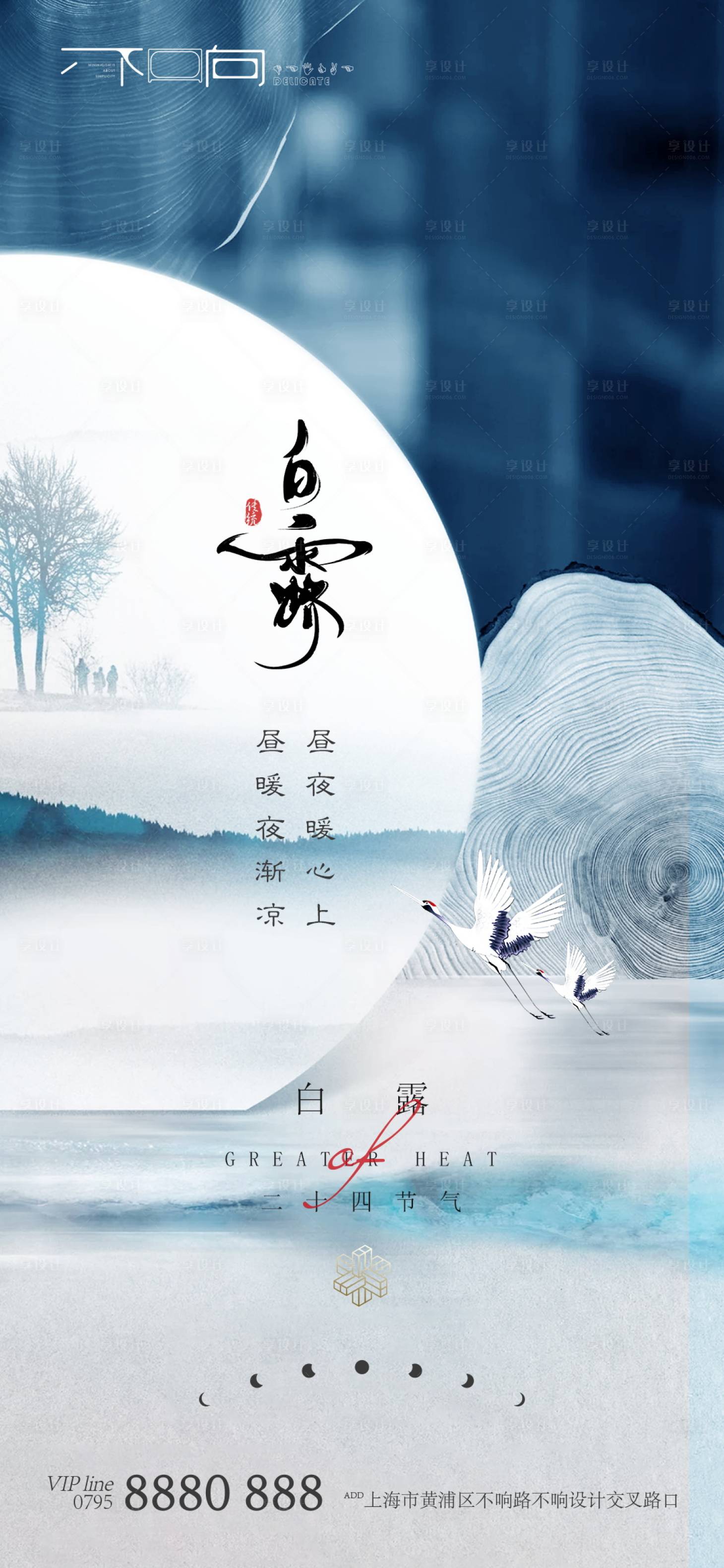 源文件下载【享设计】搜索编号：93450006244322588【地产白露节气微信】