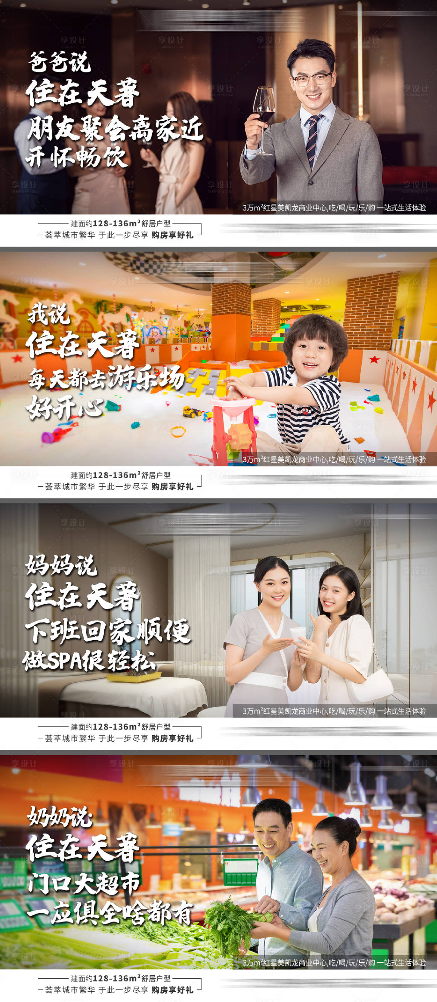 源文件下載【享設計】搜索編號：48240006114093559【地產商業配套系列海報】