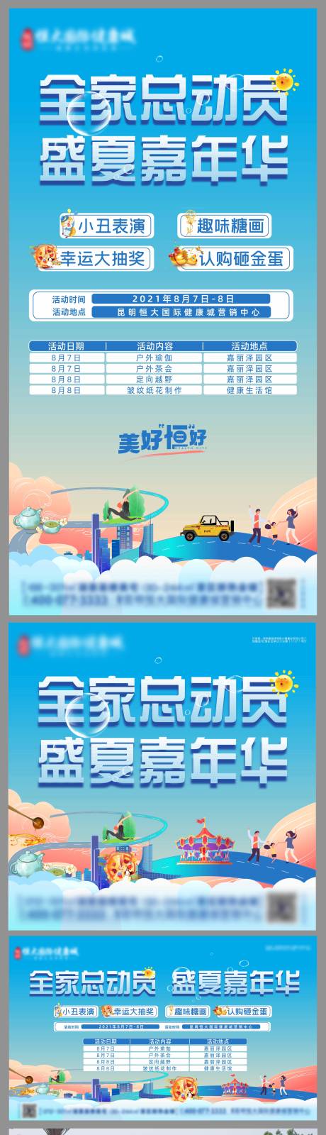 源文件下載【享設(shè)計(jì)】搜索編號(hào)：12290005943584057【全家總動(dòng)員盛夏嘉年華活動(dòng)展板】