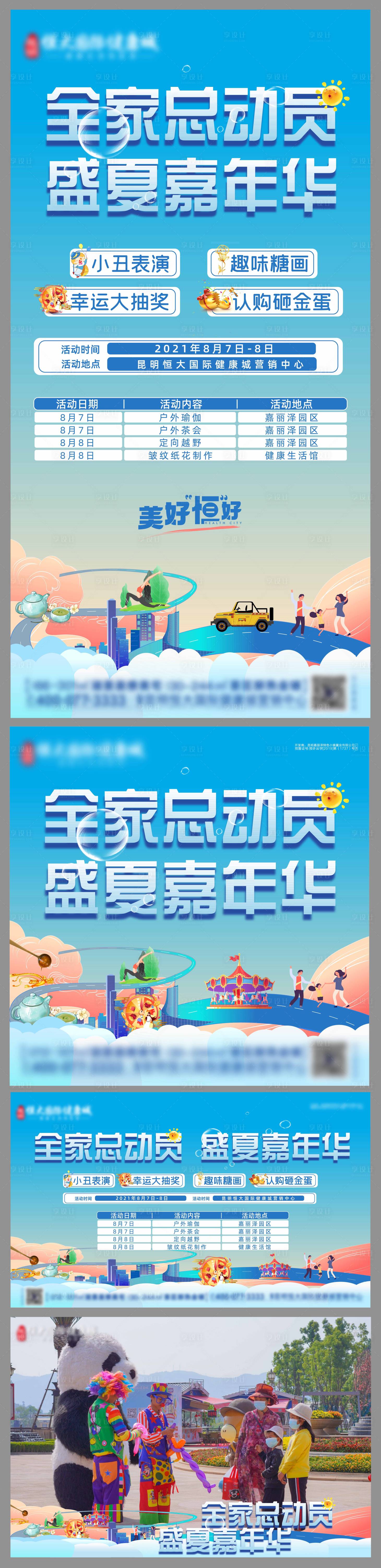 源文件下载【享设计】搜索编号：12290005943584057【全家总动员盛夏嘉年华活动展板】