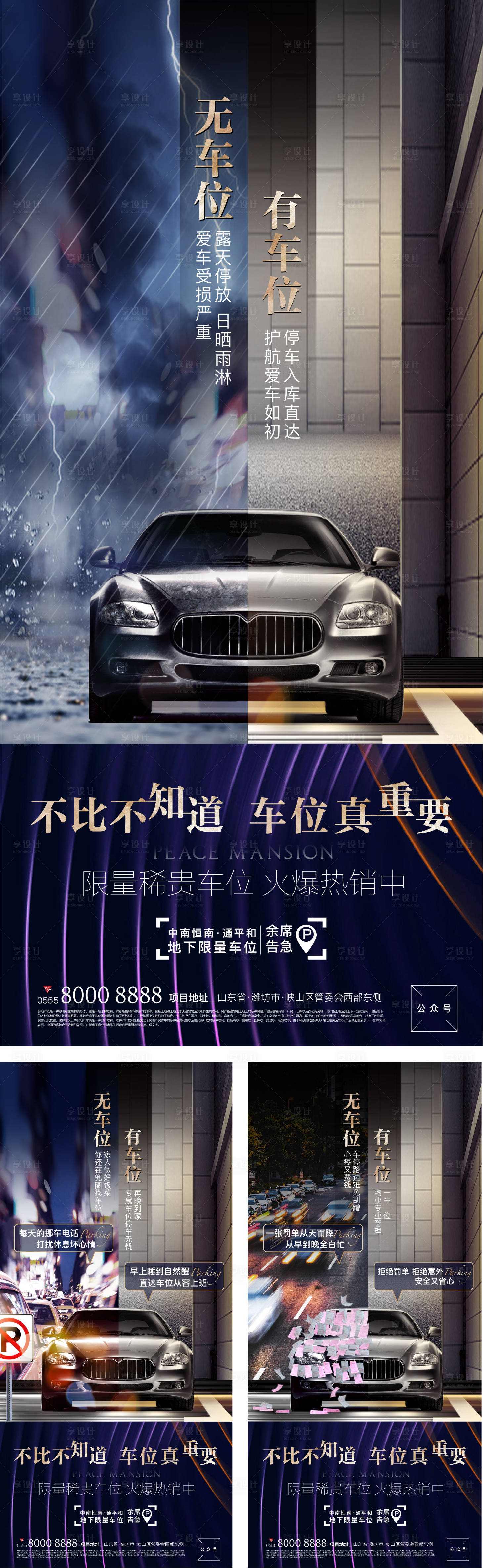 源文件下載【地產車位價值點系列海報】編號：43440006119336451
