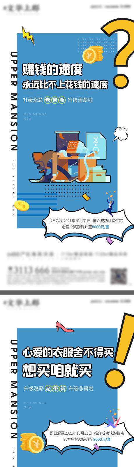 源文件下载【地产老带新系列微信海报】编号：29980006233661492
