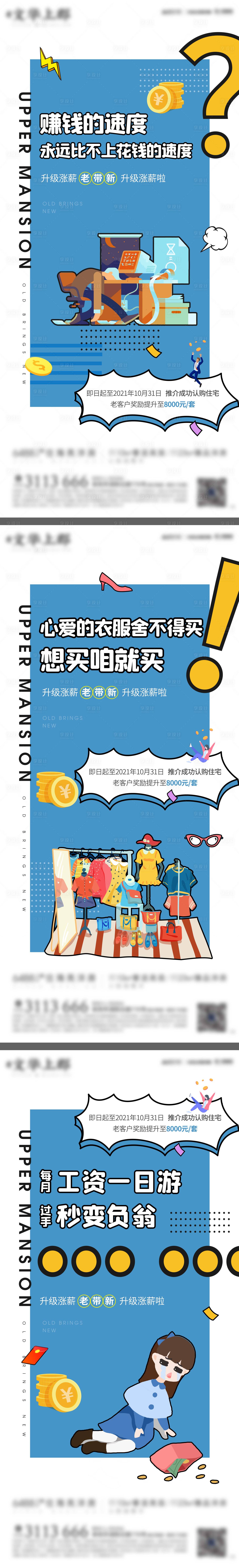 源文件下载【享设计】搜索编号：29980006233661492【地产老带新系列微信海报】