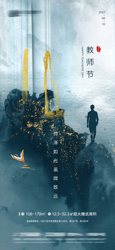 源文件下载【教师节海报】编号：20210830173714414