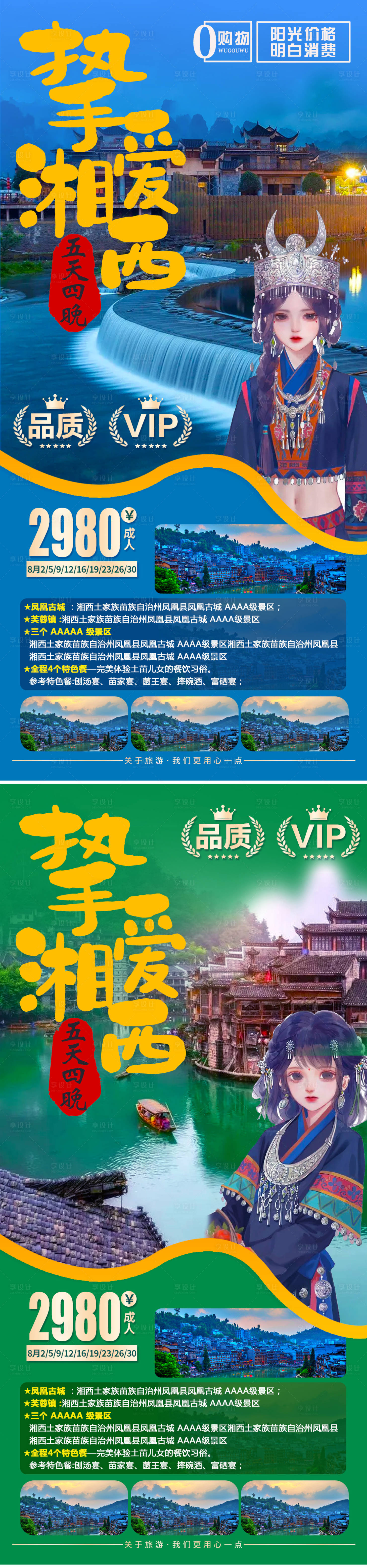 源文件下载【享设计】搜索编号：10740005863691644【湘西旅游海报】