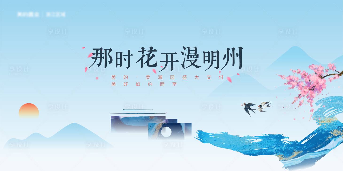 源文件下载【春天清新房地产展板 】编号：43400006229901522