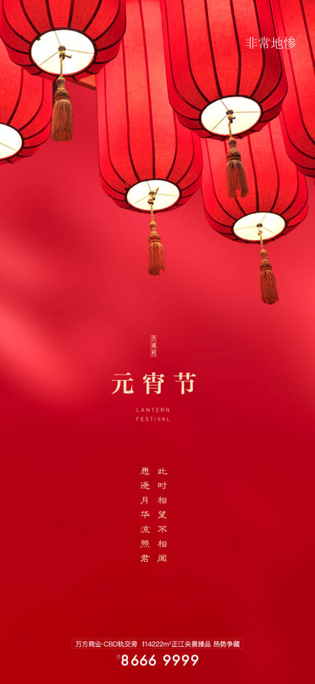 源文件下载【享设计】搜索编号：25750005960607111【房地产元宵节节日海报】
