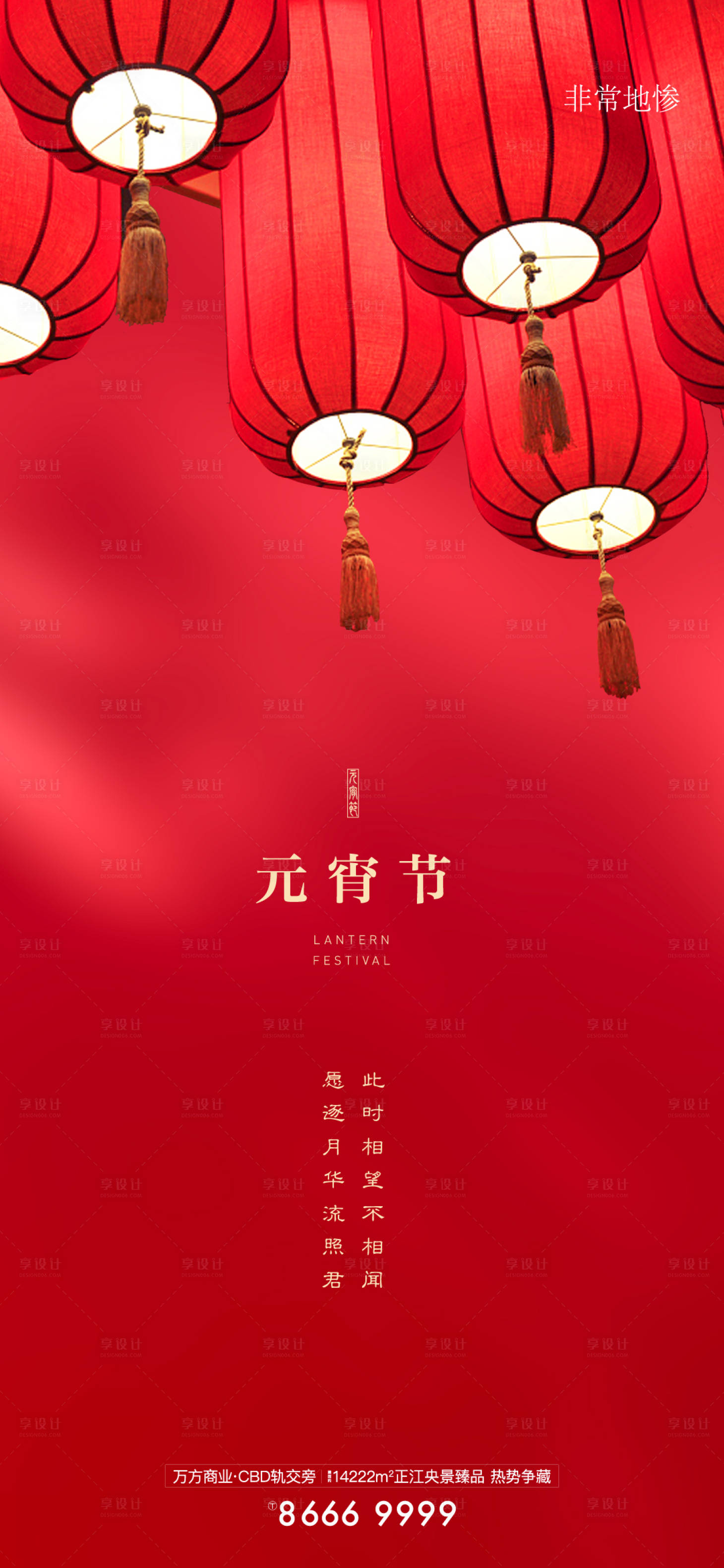 源文件下载【享设计】搜索编号：25750005960607111【房地产元宵节节日海报】