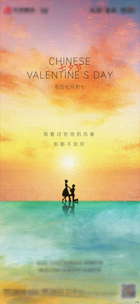 源文件下载【地产七夕节日海报】编号：20210812203548420