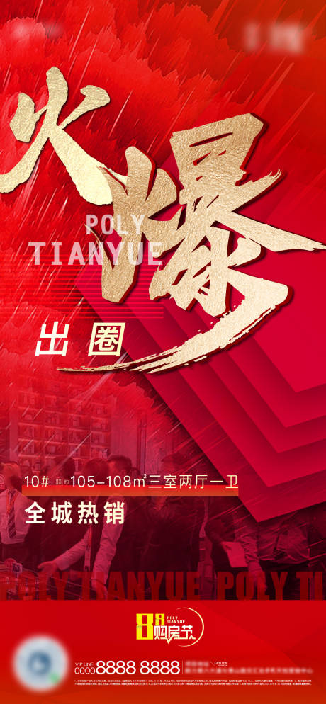 源文件下載【享設計】搜索編號：23690005891368515【火爆出圈熱銷海報】