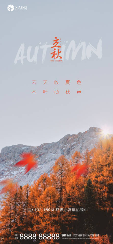 源文件下載【享設計】搜索編號：59850005903651986【立秋】