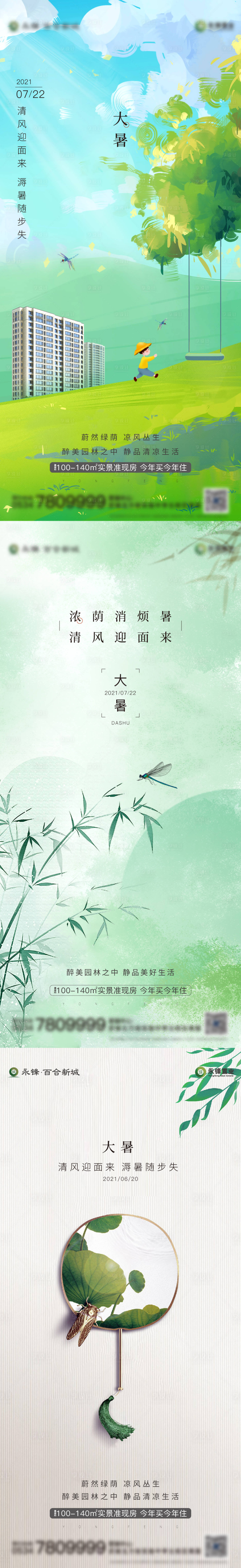 源文件下載【享設(shè)計】搜索編號：81680006026685332【大暑節(jié)氣系列微信刷屏海報】