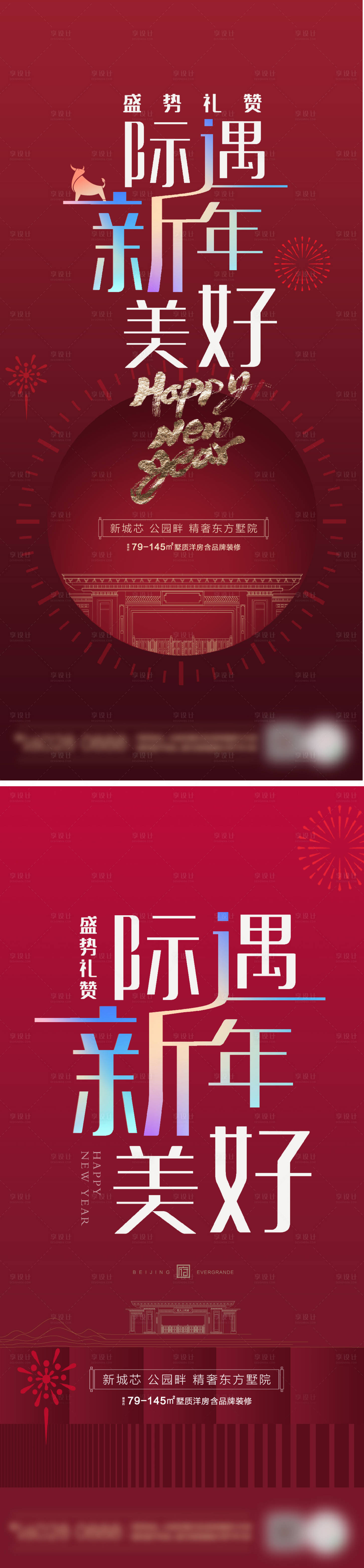 源文件下載【享設計】搜索編號：15620006276177928【元旦新中式海報】