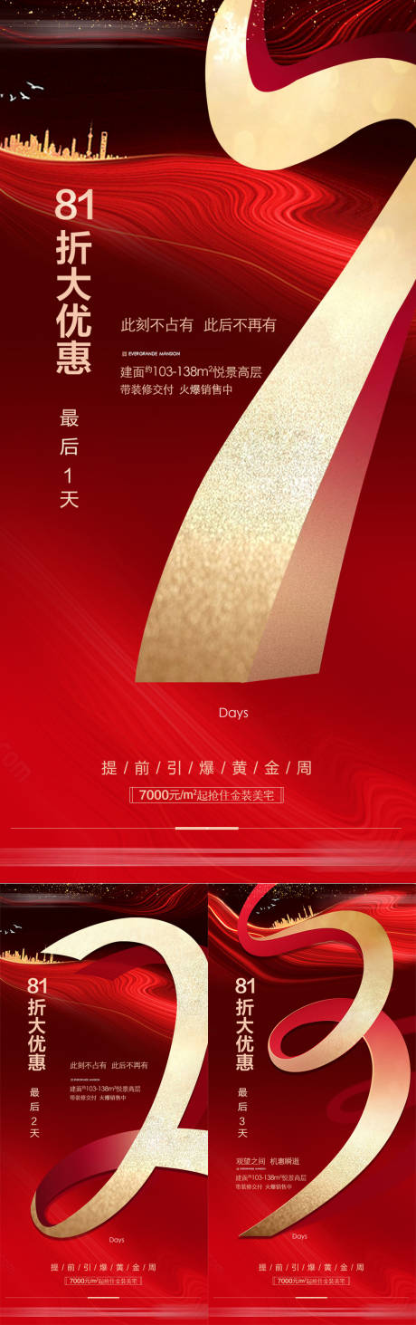 源文件下载【地产倒计时海报】编号：50160006011769027