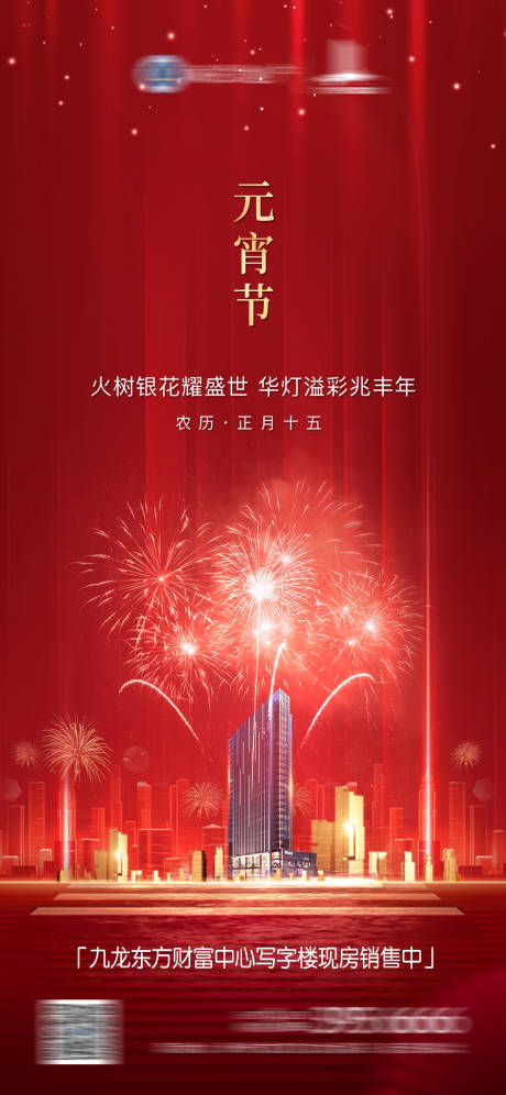源文件下载【享设计】搜索编号：88860005975997663【地产写字楼元宵】