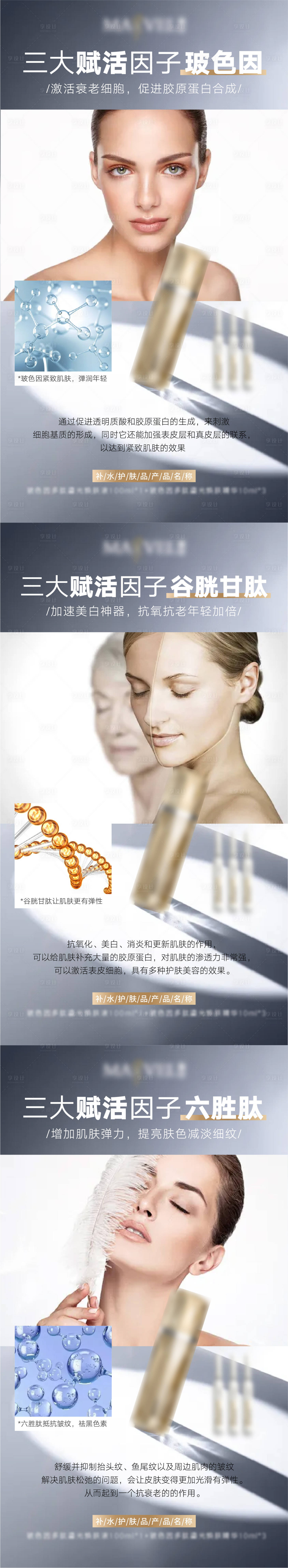 源文件下載【享設(shè)計(jì)】搜索編號：59640006123313627【微商精華液產(chǎn)品】