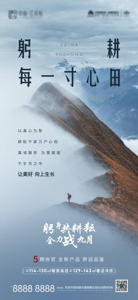 源文件下载【享设计】搜索编号：78080005996883415【地产励志冲刺海报】