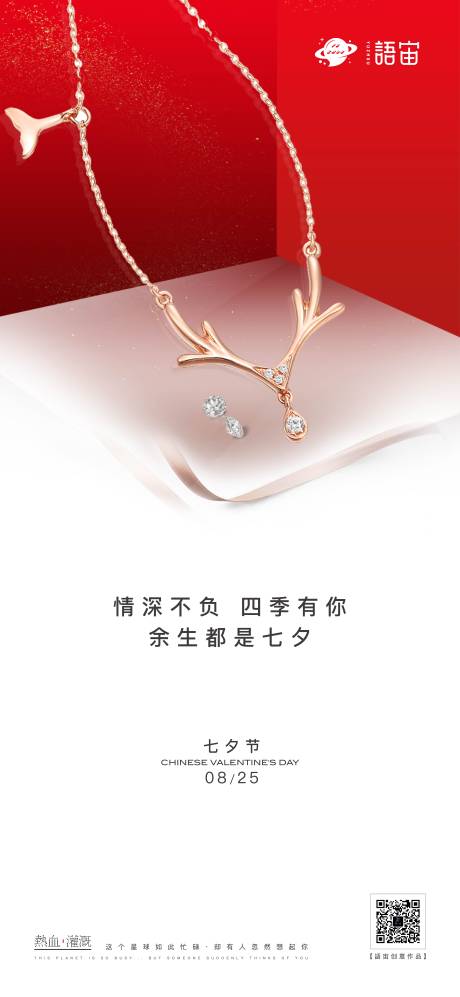 源文件下載【享設計】搜索編號：96740005964421806【地產七夕情人節海報】