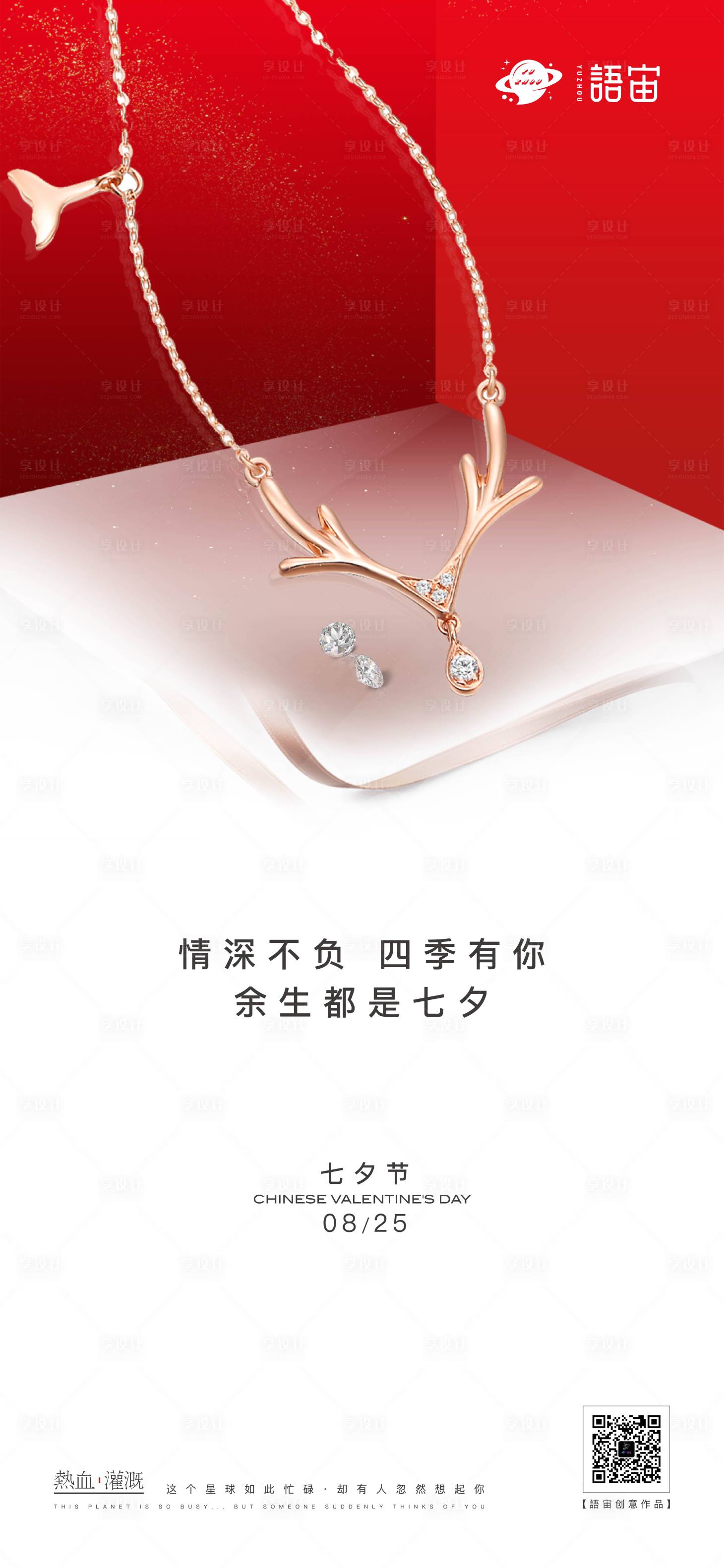 源文件下載【享設計】搜索編號：96740005964421806【地產七夕情人節海報】