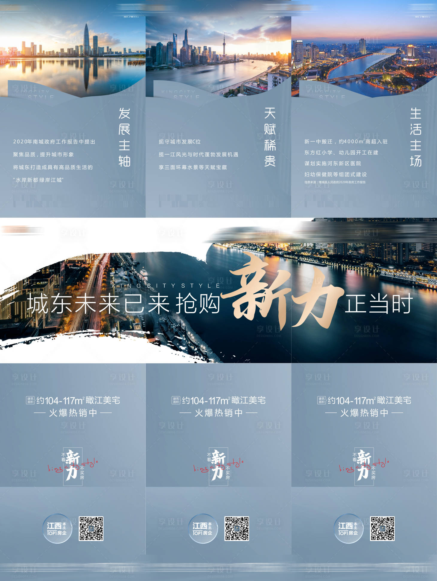 源文件下载【地产江景三宫格海报】编号：14460005956668799